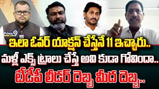 ఇలా ఓవర్ యాక్షన్ చేస్తేనే 11 ఇచ్చారు.. మళ్లీ ఎక్స్ ట్రాలు చేస్తే అవి కుడా గోవిందా.. | Hot Topic