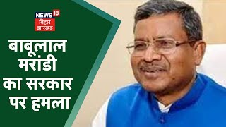 Jharkhand Budget Session: बजट सत्र को लेकर बीजेपी का होमवर्क शुरू, Babu Lal Marandi ने क्या कहा