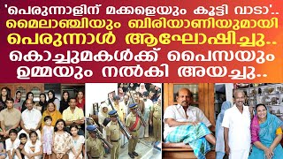 'എന്റെ അവസാന ആഗ്രഹം'.. അവസാന പെരുന്നാൾ തകർപ്പനായി ആഘോഷിച്ച മാമുക്കോയ..! | Mamukkoya