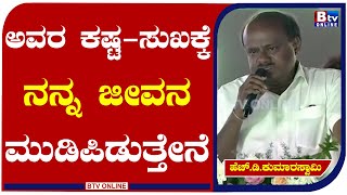 ಈ ರಾಜ್ಯದ ಕನ್ನಡಿಗರ ಹೃದಯದಲ್ಲಿ ಕೊಡುವ ಸ್ಥಾನವೇ ನನ್ನ ಅಸ್ತಿ ಎನ್ನುವುದು ನನ್ನ ಹೃದಯದಲ್ಲಿ ಇರುವಂತಹ ಭಾವನೆ!