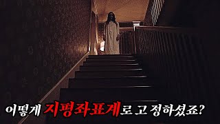 무섭지만...지박령의 이야기도 한 번쯤 들어볼 필요가 있는 이유  [공포영화]