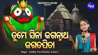 Tume Sina Jagannatha - Bhabapurna Odia Bhajan | Krishna Priyadarshini | MBNAH 1| ତୁମେ ସିନା ଜଗନ୍ନାଥ