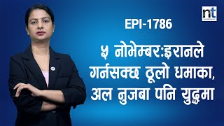 हमलाको अन्तिम तयारीमा खामेनी,World W*ar  को Alarm बज्यो|| Nepal Times