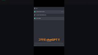 인공지능 chatGPT 한테 내 채널 아냐고 물어봤습니다.