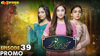 Hoor Pari Noor PROMO Episode 39 | Mayam Noor, Shameen Khan | Express TV