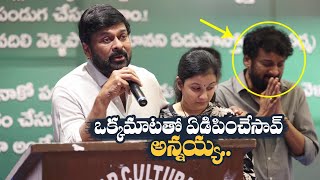 Chiranjeevi Touched All Hearts With Emotional Speech Actor Uttej and His Daughter | Am Media