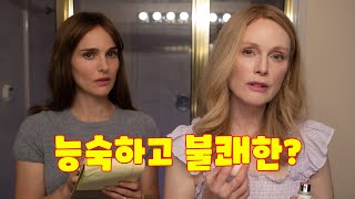 《메이 디셈버》 해외매체 평가 (리뷰 \u0026 평점) 🎬 스포없음