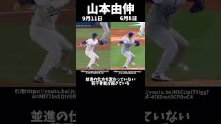 山本由伸は怪我をしてからフォームは改善されたのか？#山本由伸#ピッチングフォーム