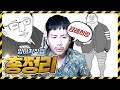 동네 양아치들 직업 테크트리 [김덕배 이야기]