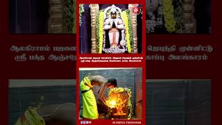 ஆலகிராமம் பஜனை கோயிலில் ஸ்ரீ பக்த ஆஞ்சநேயருக்கு வெண்ணை காப்பு அலங்காரம்