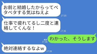 私を2ヶ月も無視して生活費も払わない夫が、結婚式の後に「疲れてるから黙ってろ」と言った。