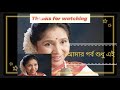 আশা ভোঁসলে হিট গান আমার গর্ব শুধু এই asha bhosle hit song amar garbo sudhu ei ashabhosle