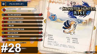 攻撃痛いけど、まだ舞える…！【MONSTER HUNTER RISE】#28