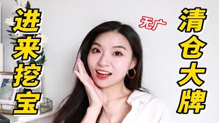 fenty beauty也清仓？！三折买一堆！捡漏冷门宝藏！平价不输大牌！