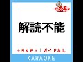 解読不能 2key 原曲歌手 ジン