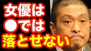 ダウンタウン 松本人志が石原さとみ、剛力彩芽の熱愛について物申す‼︎