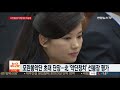 첫 점검단 이끄는 현송월…정치적 위상 확인 연합뉴스tv yonhapnewstv