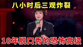 📞牛疯了！听八分钟没听懂？八小时后三观炸裂，李诞听傻了！#脱口秀 #综艺 #娱乐 #搞笑 #脱口秀大会S5 #脱口秀大会 #综剧安利社