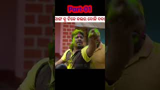 ହୋଉଛି ଏଇଠି ଖେଳ happy Holi#viral#trending# ଗଲୁ ଛୁଆ