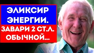 Наши предки не знали хронической усталости, потому что пили этот отвар из обычной...