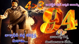 Bhagavanth Kesari 4Days Worldwide Total Collections/4రోజుల కలెక్షన్స్/Movie Collection