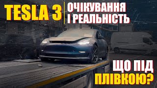 Знімаємо плівку з Tesla. Скільки обійшлася Model 3 2022 із США?