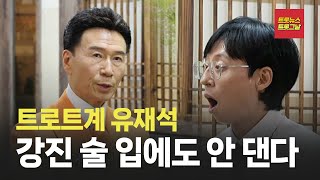 [트롯24/자막뉴스] 크 롱런하는덴 이유가 있다 강진 #트롯뉴스 #트롯그날