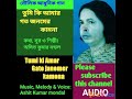 মৌলিক আধুনিক ★tumi ki amar gato janomer kamona music melody u0026 voice ashit kumar mondal