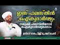 ജുമുഅ പ്രഭാഷണം |🎙ഉസ്താദ് ഓണംപിള്ളി മുഹമ്മദ്‌ ഫൈസി| MIC ASAS MEDIA||