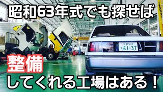 #18【街の遊撃手】昭和の名車 ジェミニ！旧車やネオクラシックカーの維持で不安に思う整備拒否について、そんなことないですよとお伝え致します！！