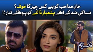 Khan Sahab Ko Hai Kis Cheez Ka Khauf | Marham | Pakistani Dramas | Noman Aijaz | BOL Drama