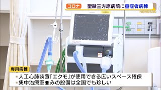 浜松市　聖隷三方原病院に重症者専用病棟が完成（静岡県）