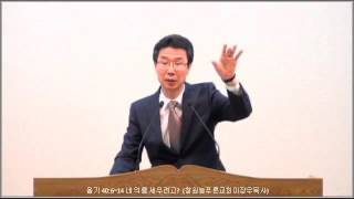 욥기 40:6~14 네 의를 세우려고? (창원늘푸른교회 이장우목사)