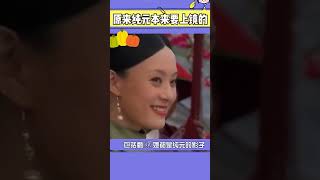 原來#蔣勤勤 那時候真的有打算在#甄嬛傳  出演純元皇后的！但是#陳建斌  為了保持神秘感就拒絕了#shorts  #甄嬛传 #古装宫斗剧 #情感 #純元皇后