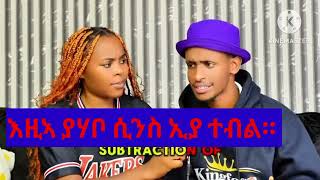 ንፍሽክታ ምስ ቀዳመ ሰንበት ኣብዚ ተካታተሉ።