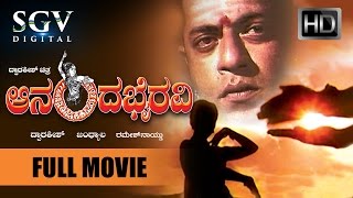 Kannada Movies | Ananda Bhairavi Kannada Full Movie | Kannada Movies Full | Girish Karnad, Kanchana