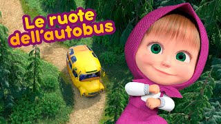 Masha e Orso - 🚖 Le ruote dell’autobus 🚌 Filastrocche per tutti 💝 Canzoni per bambini