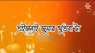jumma Mubarak 👳। mizanur Rahman azhari। islamic status। WhatsApp status video। bangla waz