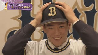 明石商業の来田選手がオリックスと仮契約