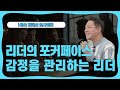 소통리더십 종결자 소통과 공감 대표 유경철 hbr 리더십 인사이트 종합본 2편