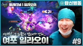 [LOL SHY] 클템의 냄새가 짙게 나는 일라오이 관전강의 하이라이트 ㅣ League of legends IIlaoi highlights