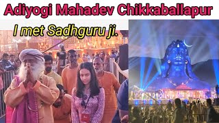 I met Sadhguru | Adiyogi Mahadev Chikkaballapur | 112 ft unveiling of Adiyogi