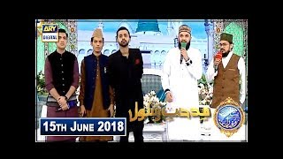 Shan e Iftar  Segment  Middath e Rasool - (Mustafa jane rehmat pe lakhon salam) - 15th June 2018