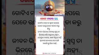 ଗୋଟିଏ ନାରୀର ସ୍ୱପ୍ନ | ଓଡ଼ିଆ ଅମୃତ ବାଣୀ | ODIA MOTIVATION ଓଡ଼ିଆ ମୋଟିଭେସନ#nitibani #ytshorts