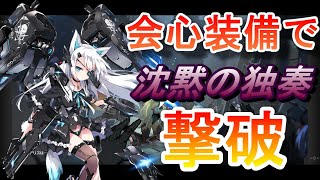 【アテギア】会心シリウスで独奏撃破【アーテリーギア】