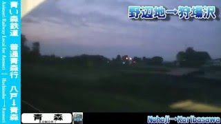 【HD車窓】青い森鉄道普通青森行 3/4 野辺地～浅虫温泉 Aoimori Railway Local for Aomori③Noheji～Asamushi-Onsen