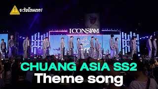 CHUANG ASIA Season 2 Theme song @ ICONSIAM #ระวังโดนตก