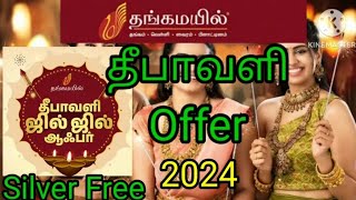 தங்கமயில் தீபாவளி Offer 2024 / Thangamayil Diwali offers / thangamayil / gold offers