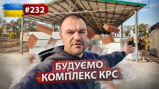 Глобальна РЕВІЗІЯ📈Будівництво, дорога, огляд ферми, бички🐮