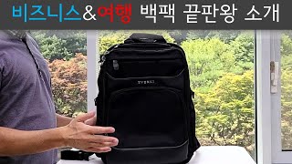 비즈니스 \u0026 여행 백팩 끝판왕 소개 / 에버키 오닉스 노트북가방 Everki Onyx EKP132